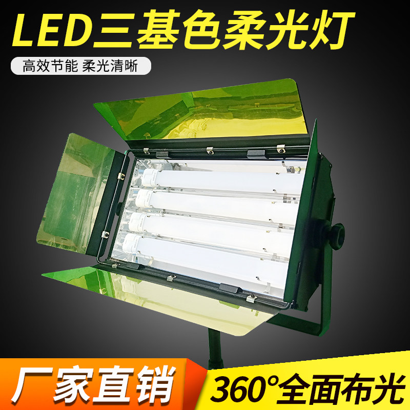 LED soft light three-color soft light upgrade meeting room photography light studio light live light