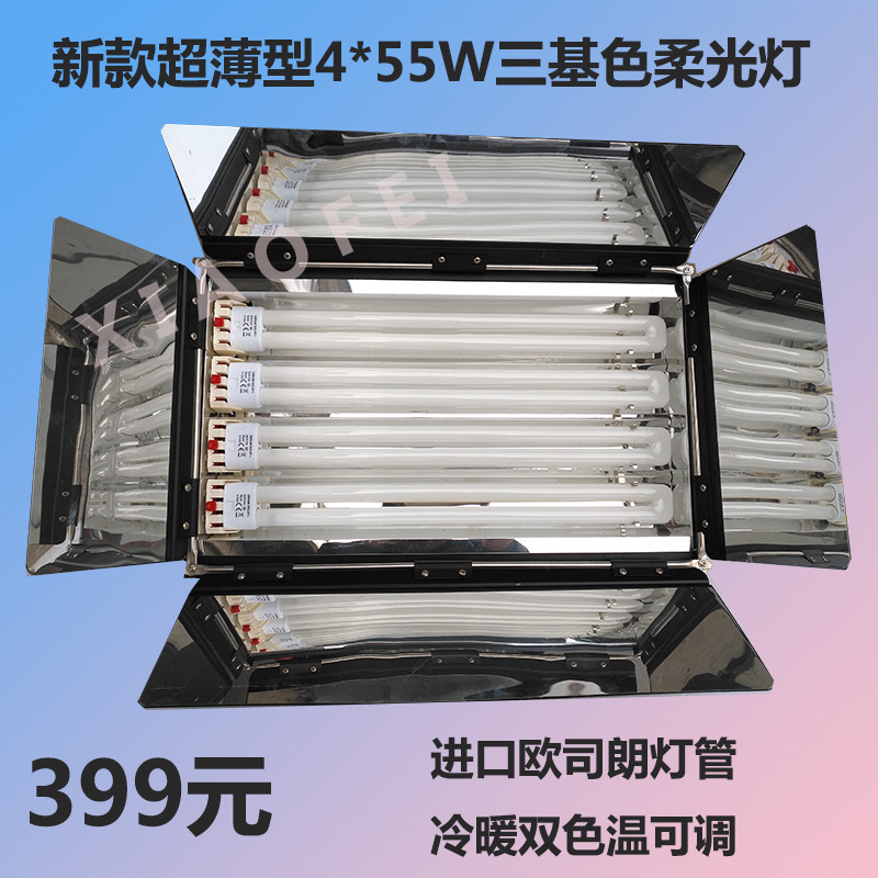 New studio cold light 4 tube 55W three primary color soft light 4 row photography studio lighting