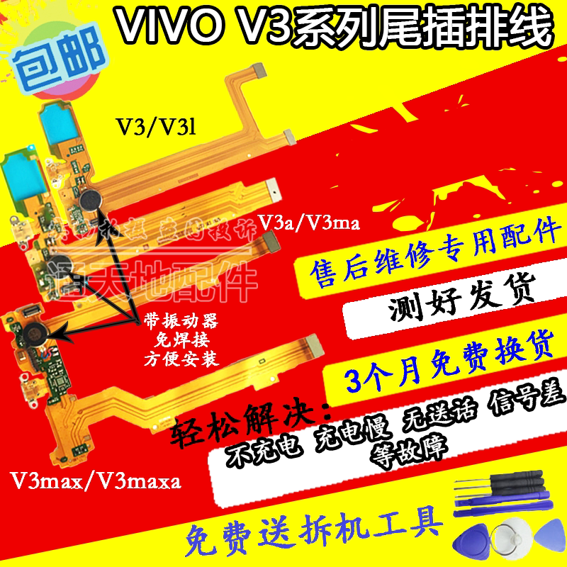 Apply vivo V3 tail plug line V3L V3A MA V3MAX A telephone microphone original charging interface