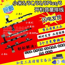Xiaomi 5 M5S 5C Xiaomi 5S plus Xiaomi 6 boot cable volume switching power supply phone side key