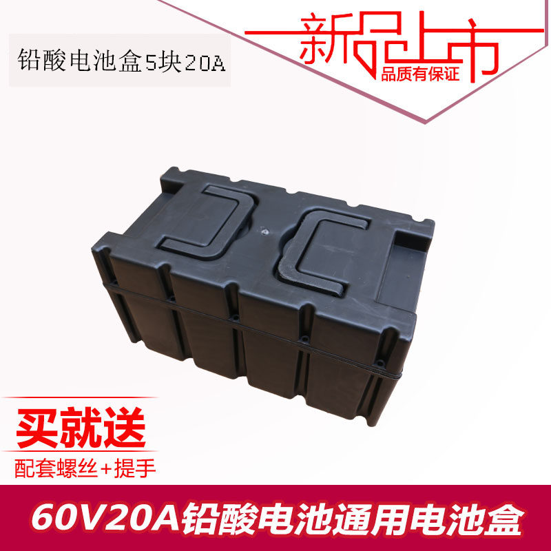 60V20A universal lead-acid battery box does not break the electric car tricycle battery box Battery box universal long terms