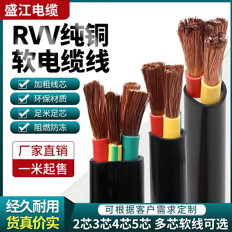 National Standard Pure Copper Rvv2 3 4 5-Core Soft Wire and Cable 1.5/4/6 Square Outdoor Sheathed Wire Full Roll National Standard Pure Copper Rvv2 3 4 5-Core Soft Wire and Cable 1.5/4/6 Square Outdoor Sheathed Wire Full Roll