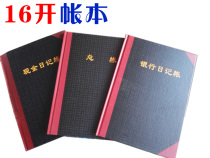 Qiyang account book general ledger cash journal bank journal 16K bank ledger financial supplies 100 pages