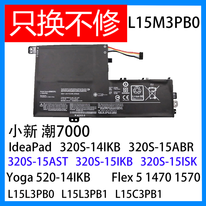 Suitable for Xiaoxin Chao 7000 320S 520 14Ikb 15Ast L15M3Pb0 L15L3Pb0