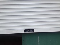 Nanjing Roller Shutter Door Nanjing Electric Roller Shutter Door Electric Door Garage Door Crystal Door Roller Shutter Door