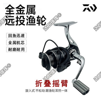 Dawa jinghui genuine all-metal long-range fishing reel metal-free fishing reel dawa metal spinning wheel folding rocker arm