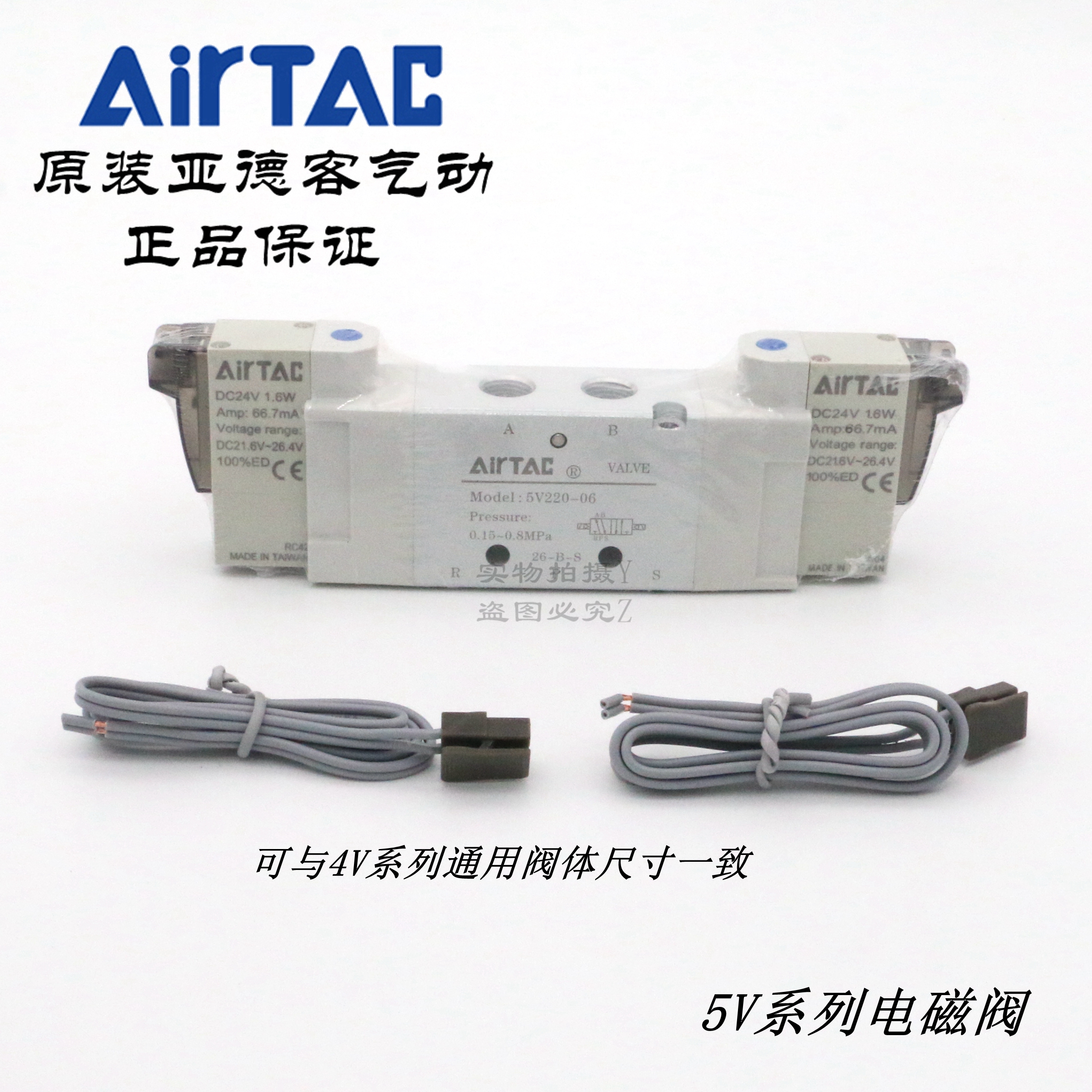 Airtac原装亚德客电磁换向阀5v2 06 5v206b050 5v206b0 Airtac原装亚德客电磁换向阀5v2 06 5v206b050 5v206b0