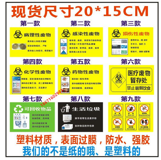 医疗废物暂存处不干胶警示感染性分类医用垃圾标识标签黄标志贴纸