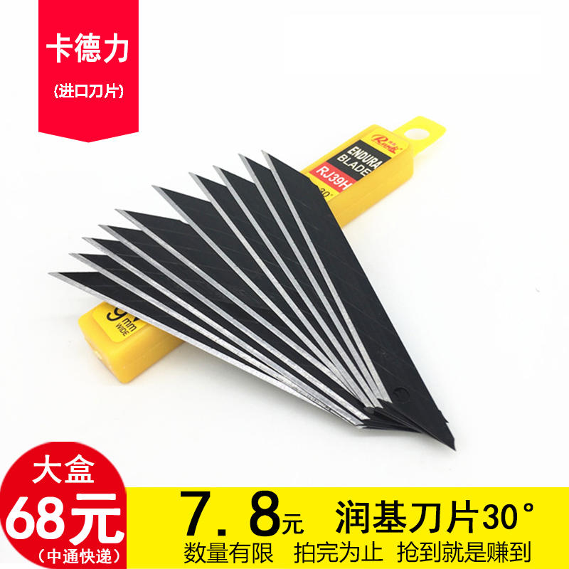 Japan imported wallpaper blade wallpaper Run base cutting film blade film 30 degrees 9mm art blade small