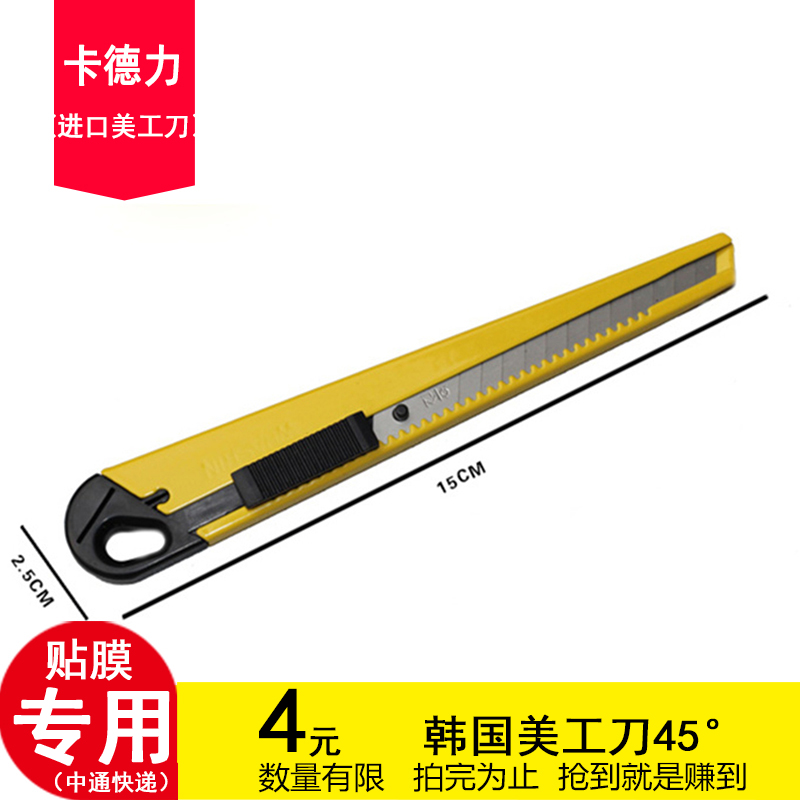 South Korean beauty workers knife small number wallpaper knife stainless steel 9mm adhesive film knife imported cut paper knife 45-degree angle blade