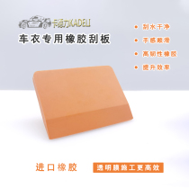 Car film scraper tool rubber soft scraper invisible car coat construction beef tendon scraper transparent film special water scraper