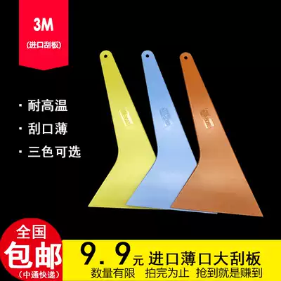 3m car film tool scraper high temperature resistance thin mouth large scraper toughness strengthen large imported film scraper