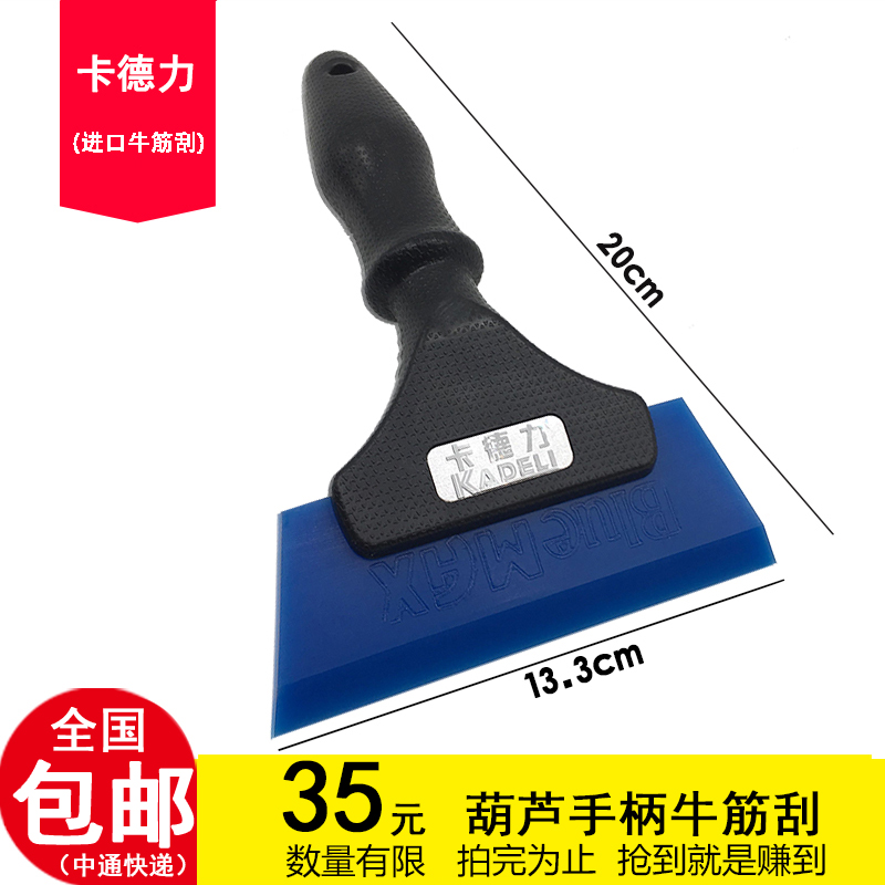 Kadeli car film tool beef tendon scraper extra hard imported beef