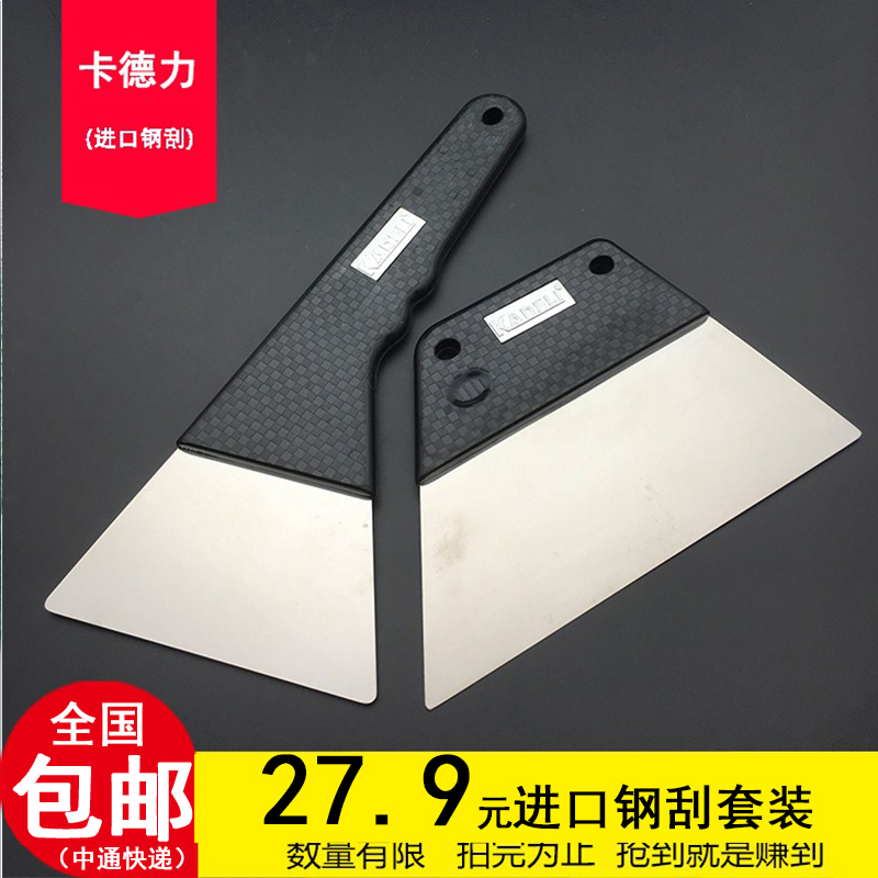 Cadelius car foil tool steel scraper stainless steel scraper long handle steel scraping film plug edge iron scraper set