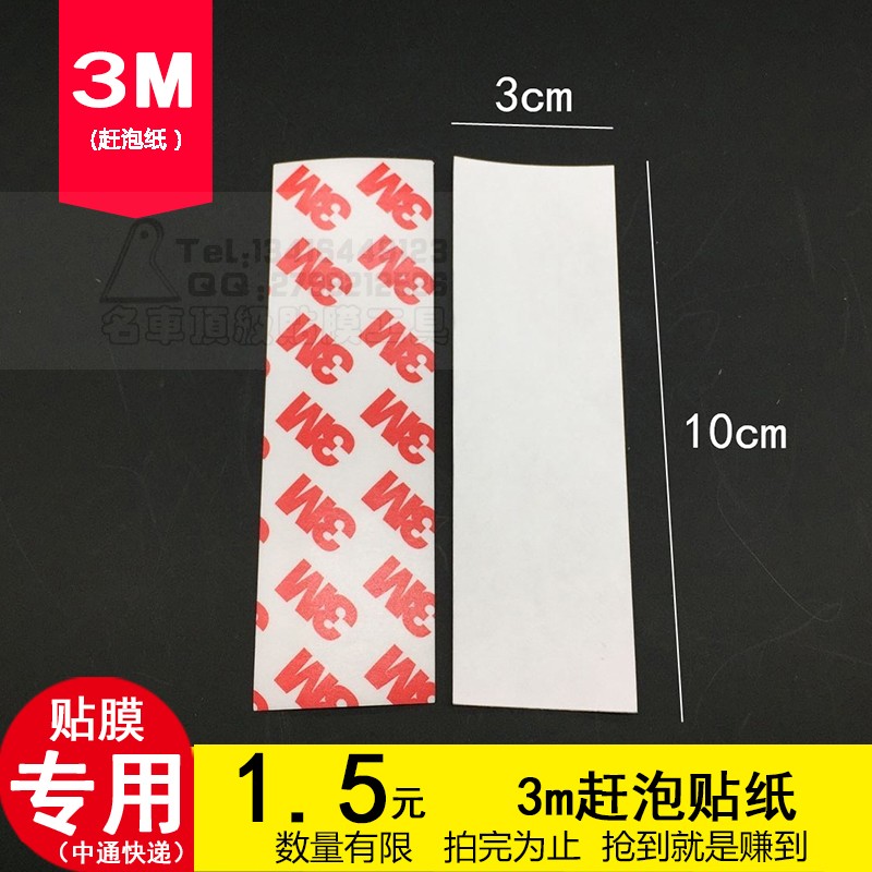 Film tool scraper sticker patch rush bubble sticker scraper sheet film rush bubble paper 3M import