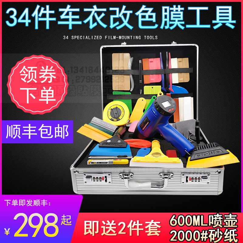 Car film tool set box invisible car clothes color change construction special tools full set of sun film special tools