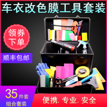 Car film tools set packing color change film TPU invisible car jacket construction tools full set of special baking gun scraper