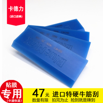 Kadeli car film tools imported special hard tape beef tendon rubber tape imported special hard specials