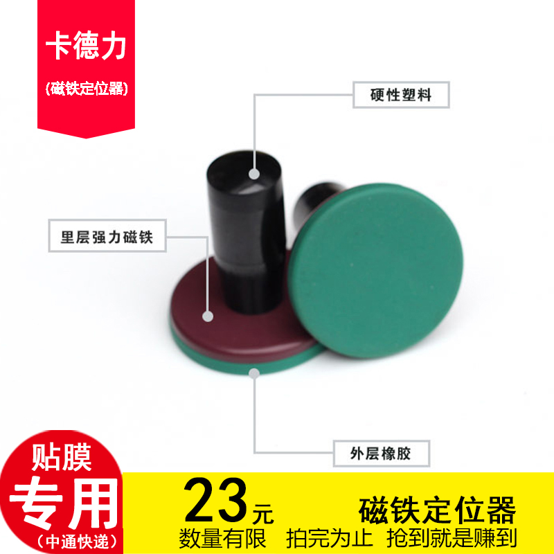Kade Force Change Color Film Positioner Magnetic Fixer Automotive Body Membrane Change Color Film Skylight Membrane Special Tool
