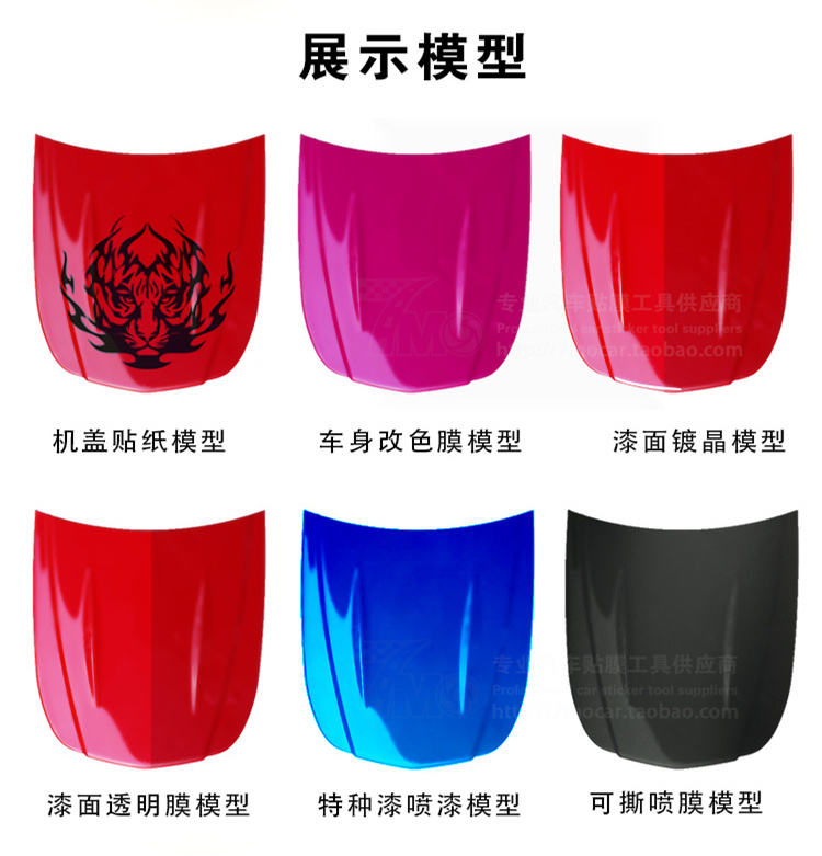 Car beauty metal canopy model Crystal-plated coating machine head cover Color-changing film film spray paint color plate