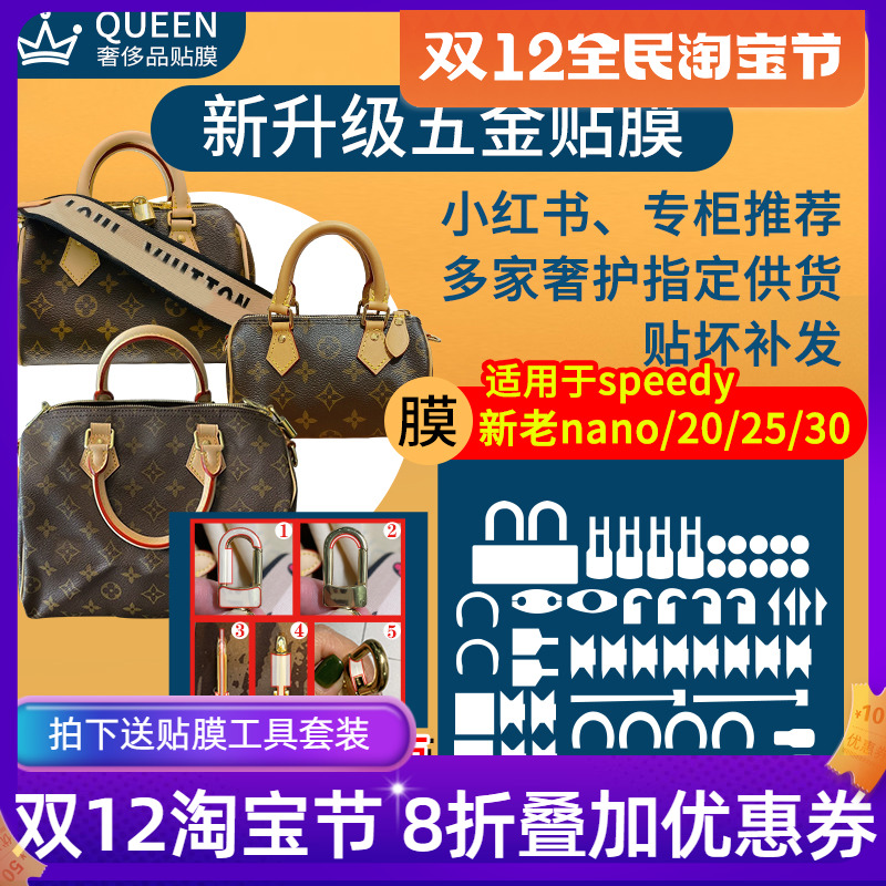 Suitable for lv speedy25 20 30 presbyopia nano checkerboard bag hardware film metal protective film