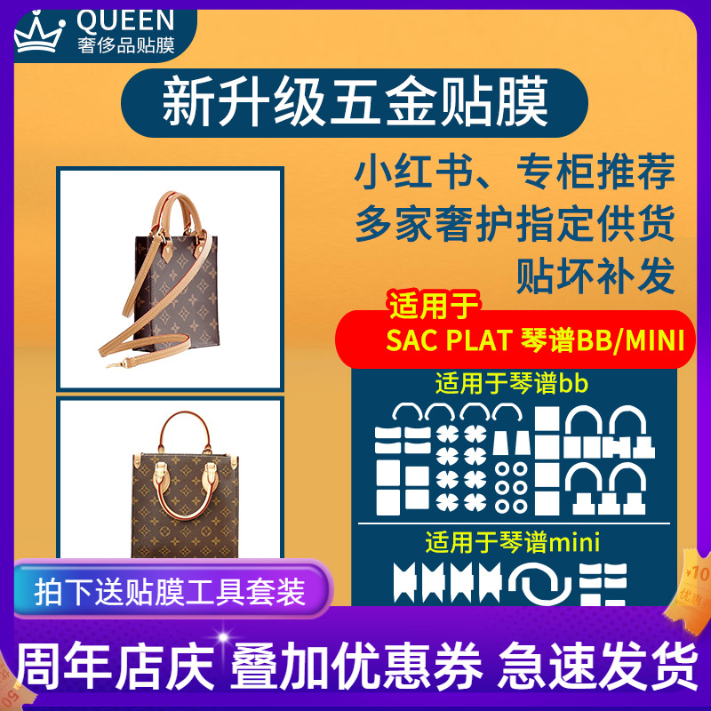 Suitable for lv sac plat bb organ bag piano score bag mini film medium bag hardware protective film