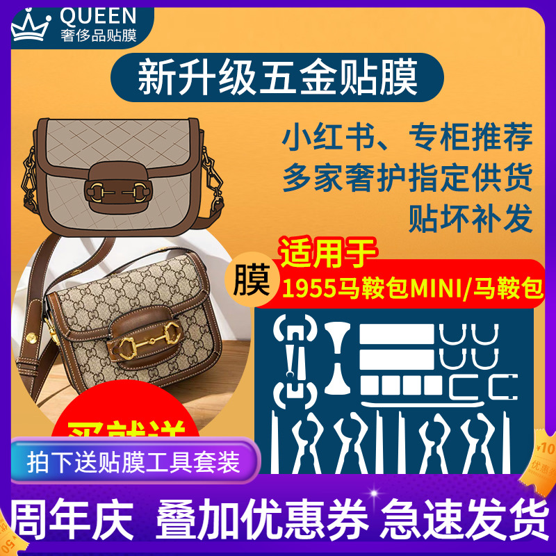 Suitable for gucci 1955 saddle bag hardware film mini mini underarm bag anti-wear protective film