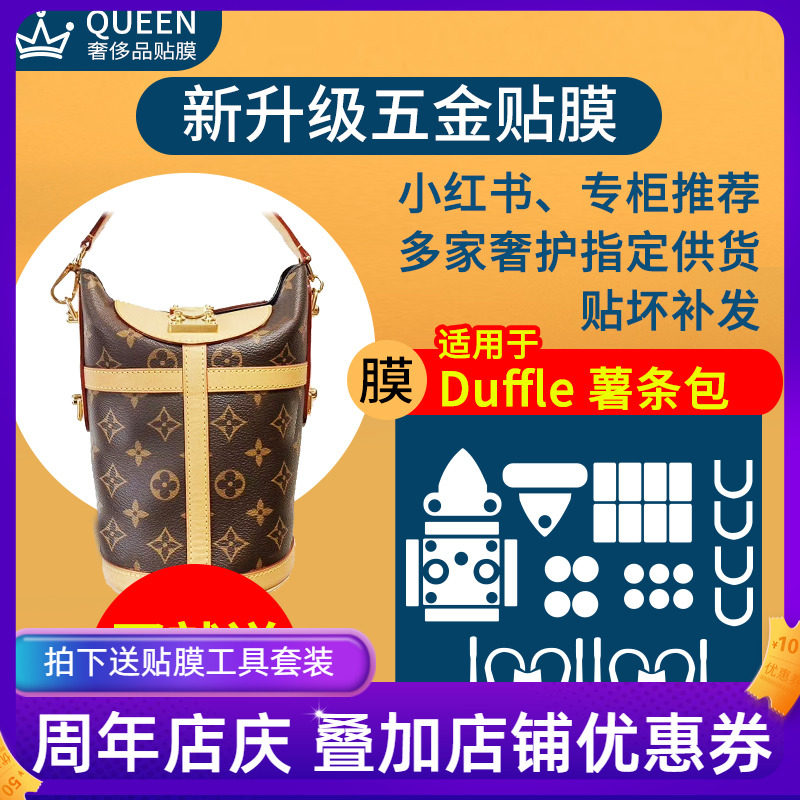 Suitable for LV Duffle french fries bag hardware film lock anti-abrasion luxury anti-abrasion protective film