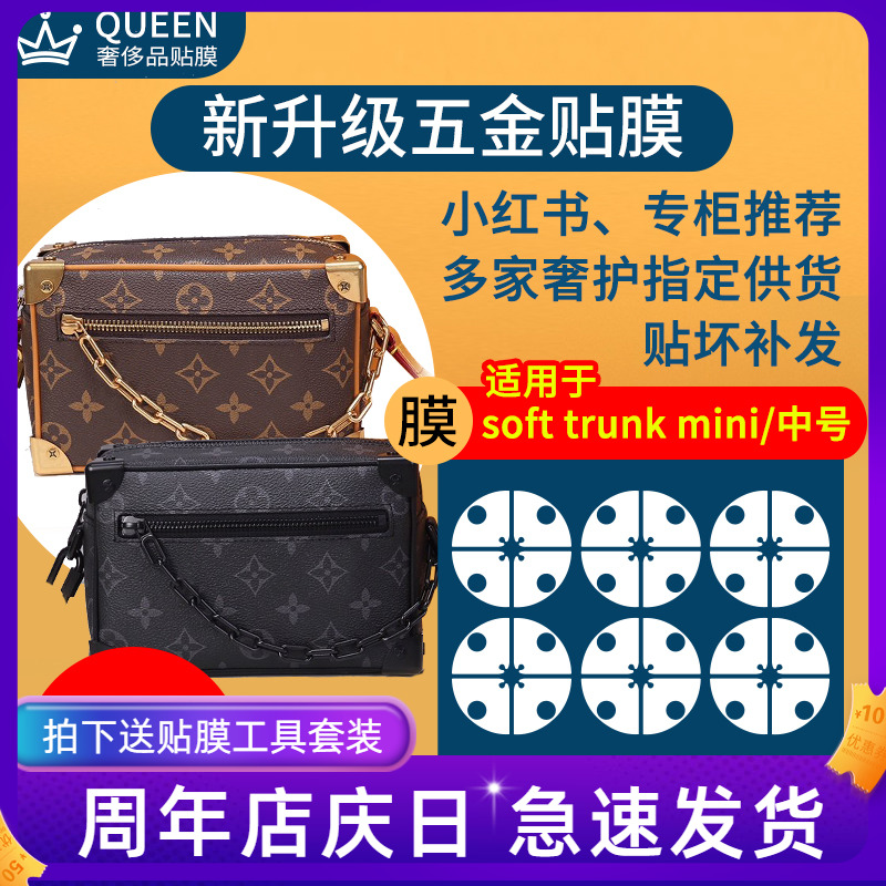 Suitable for LV mini soft trunk soft box hardware adhesive film anti-wear bag corner protective film 