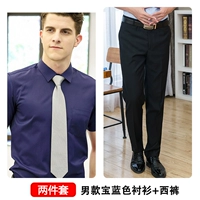 Синяя рубашка, штаны