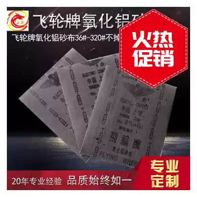 Shanghai Flywheel brand alumina emery cloth 36#-320#Brown corundum iron sand paper grinding sand paper