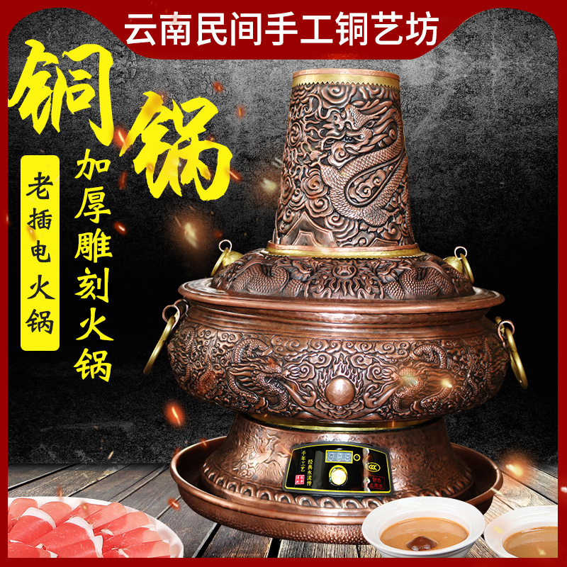 Electric copper hot pot pure copper old-fashioned plug-in charcoal electric carbon dual-use copper thickened home traditional old Beijing shabu-shabu pot