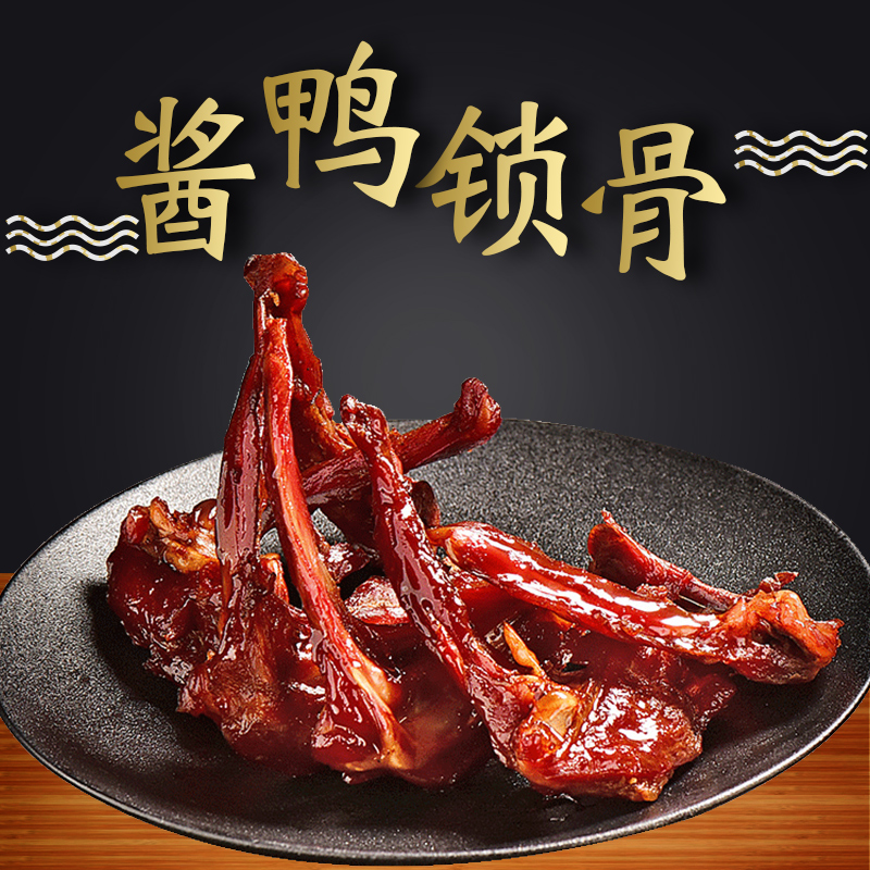 Taste Sesame Paste Duck Lock Bones 25g * 20 Packs Hunan Special Products Duck Rack Meat Cooked Food Vacuum Small Packaging Casual Snacks