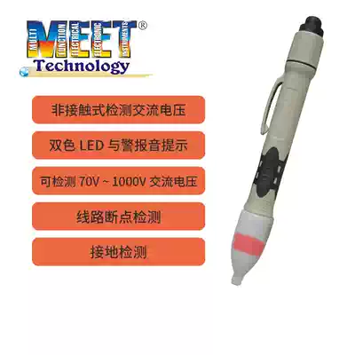 Meite professional test electric pen High sensitivity non-contact AC induction safety detector pen Low voltage test electric pen