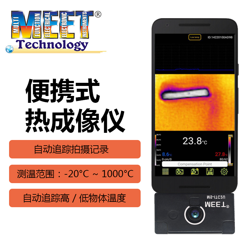 Meite mobile phone temperature measurement infrared thermal imager outdoor high-definition night vision thermal imager floor heating leak detection thermometer