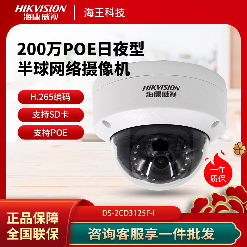 Sea Convisees DS-2CD3126FWDV3-I200 ten thousand Infrared Hemisphere Network Surveillance Photographic Lens with POE