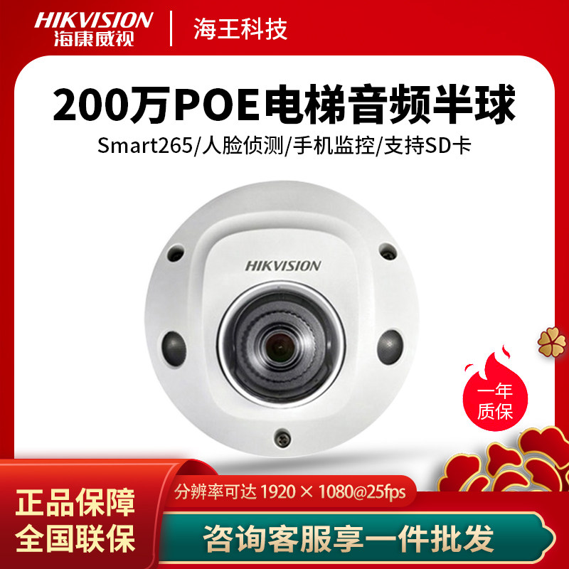 SeaConway view 2 million lift Hemisphere POE camera DS-2CD3526FWDV2-IS with built-in microphone