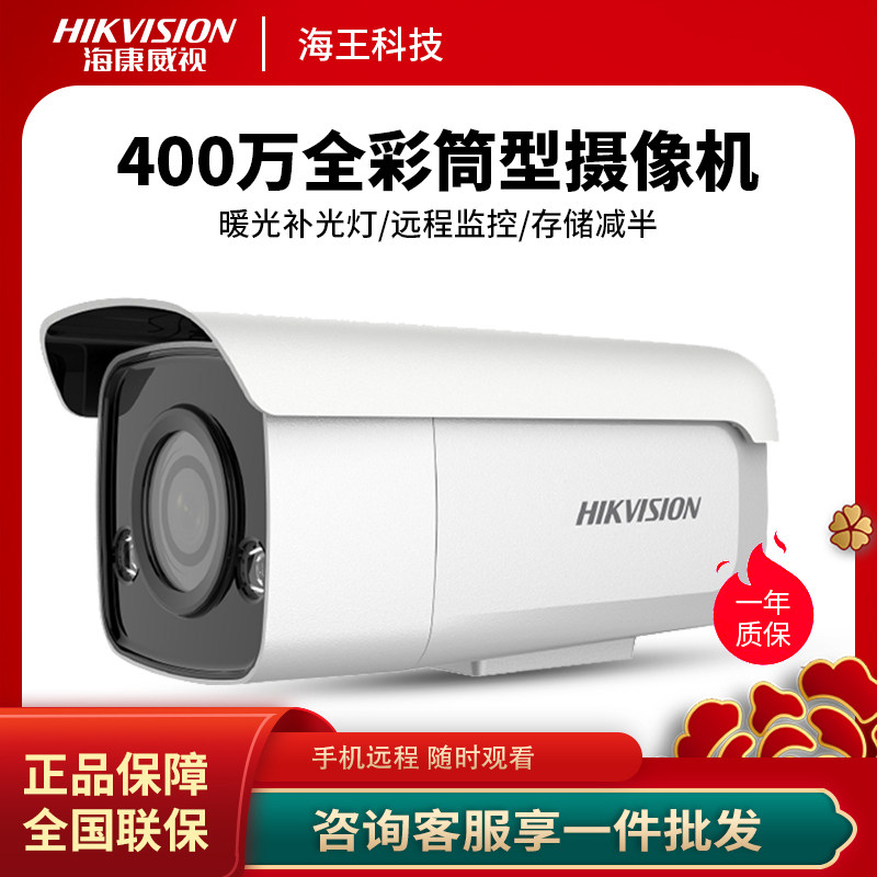 Hikvision DS-2CD3T47EDWDV3-L 4 million network surveillance camera day and night full color camera