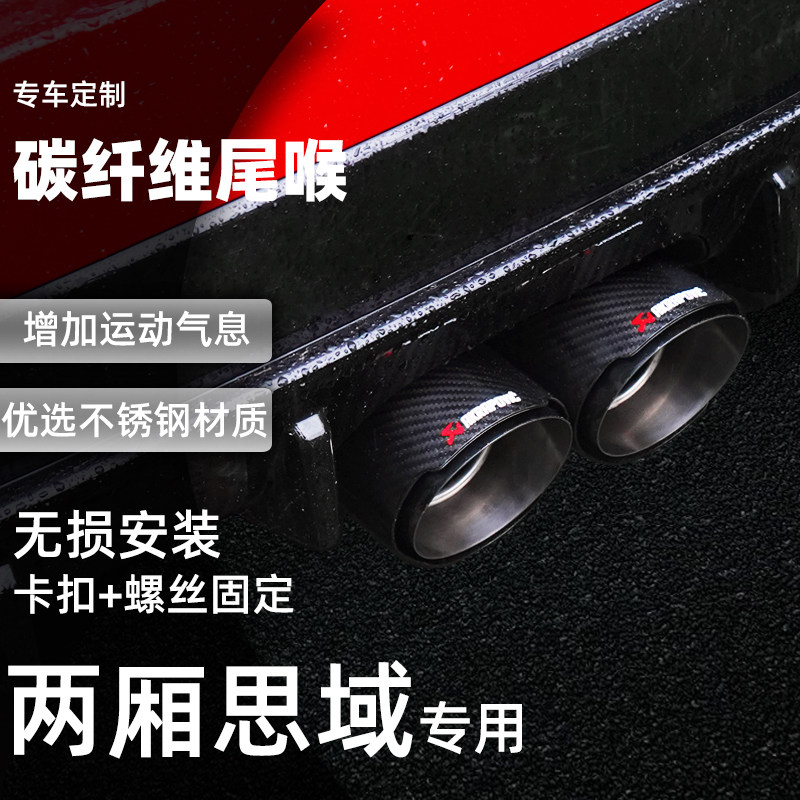Suitable for 21 new hatchback Civic true carbon fiber tail throat modification Civic exhaust pipe cut-free decorative sleeves