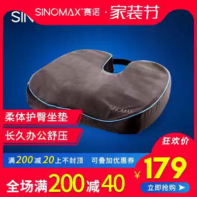 SINOMAX Sano Cushion Office Student Pregnant Women Memory Cotton Chair Chair Pad Beauty Butt Seal Butt Cuships Breathable