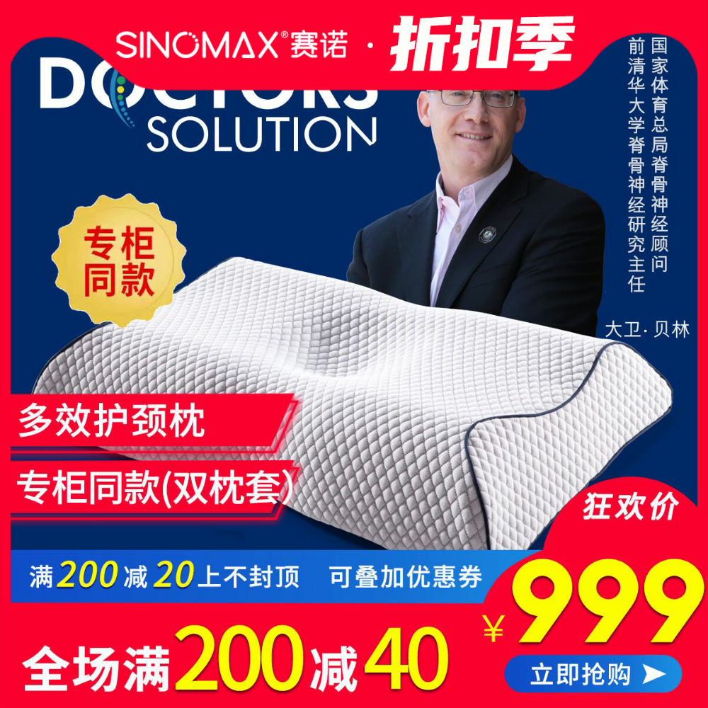SINOMAX Sanofi Doctors Solution Multi-effect Neck Pillow Butterfly Protection Cervical Spine Pillow Memory Cotton Pillow