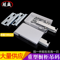 Cabinet hanging code heavy-duty open hanging cabinet hardware connector hanging code kitchen hanging piece hanging cabinet hanging card cabinet hanging code cabinet connecting piece