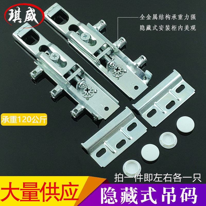 Integral cabinet hidden heavy hanging code Hanging cabinet pendant Integral cabinet fixed accessories Hidden connector Hanging code hanging piece