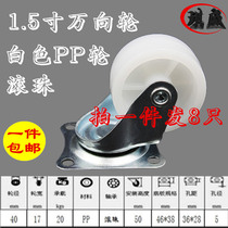 1 5 inch universal wheel furniture wheel White PP nylon wheel light moving wheel wheel wheel wheel 1 inch 1 5 inch wheel