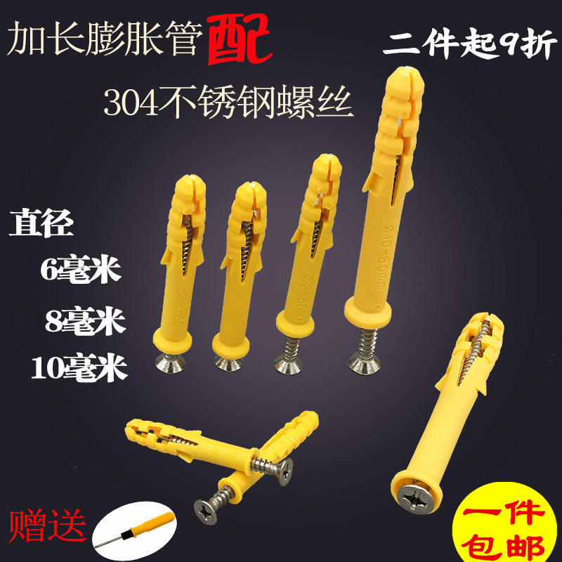 Extended small yellow fish plastic expansion pipe with 304 stainless steel screws bolt plug expansion pipe m6m 8 m10