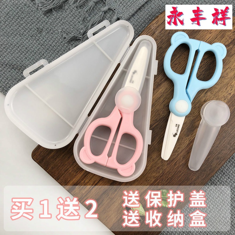 Ceramic Scissors Baby Baby Deputy Food Tool Kitchen Noodle Food Scissors Home Portable External Strap Scissors