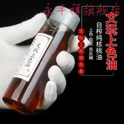 Wenwen walnut oil Vajra Bodhi olive walnut special maintenance coloring oil