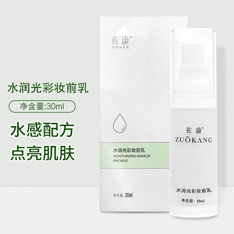 Zuokang Isolating Liquid Foundation Bright Color Protective Concealer Brightens Skin Refreshing Moisturizing Glowing Moisturizing Makeup Primer