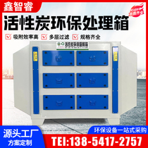 Activated carbon environmental protection adsorption box secondary dry filter pp drawer type deodorizing exhaust gas treatment and purification equipment