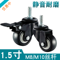 Caster 1 5 inch M8M10 black screw rod brake mute furniture chair shelf double bearing small universal wheel
